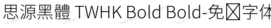 思源黑體 TWHK Bold Bold字体转换